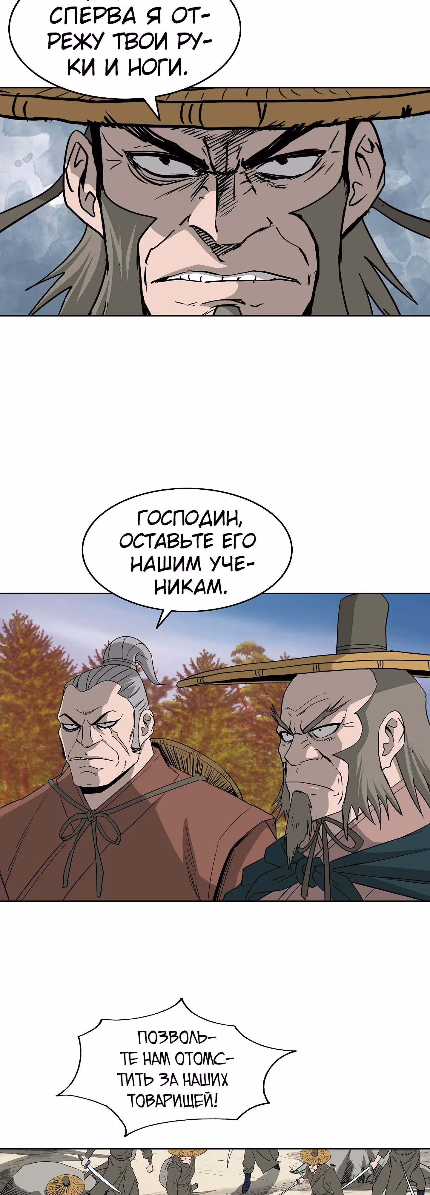 Владыка Лука и Клинка — Том 1 · Глава 65, страница 22