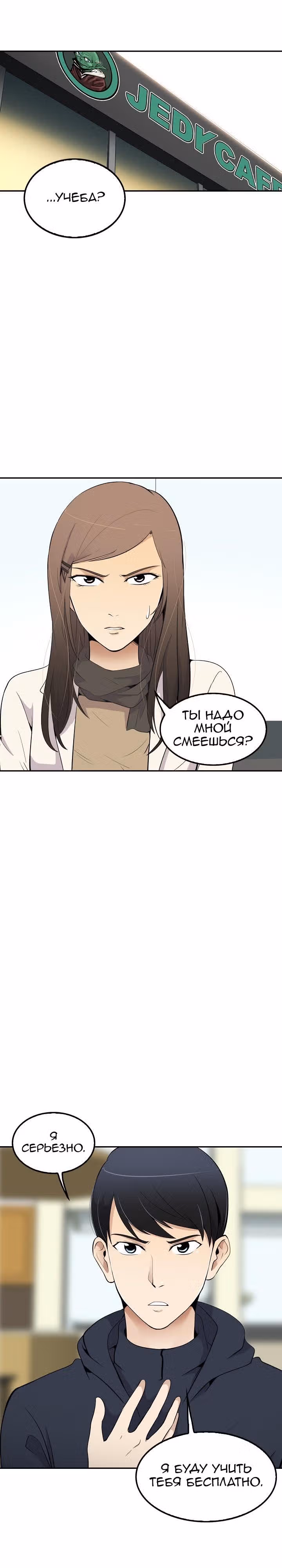 Жизнь заново — Том 1 · Глава 17, страница 1