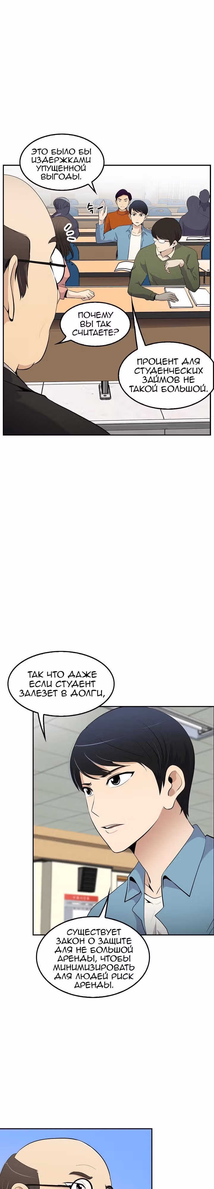 Жизнь заново — Том 1 · Глава 17, страница 14