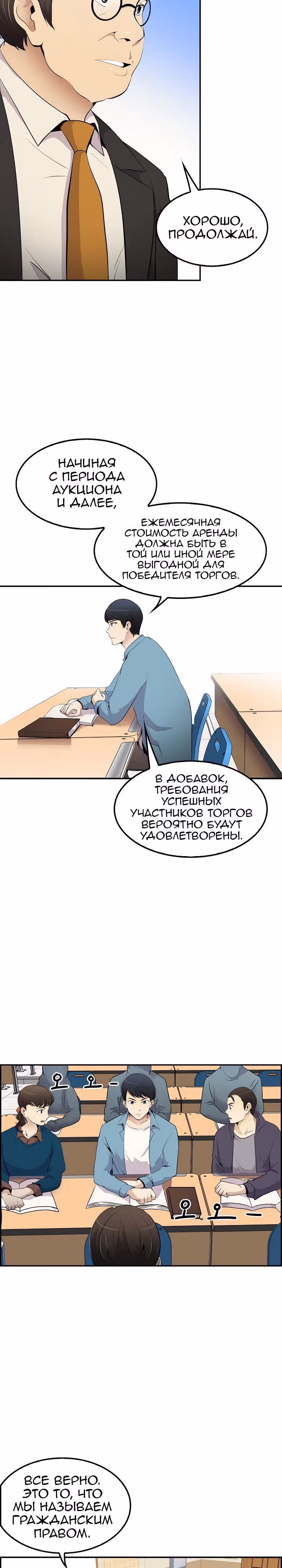 Жизнь заново — Том 1 · Глава 17, страница 15