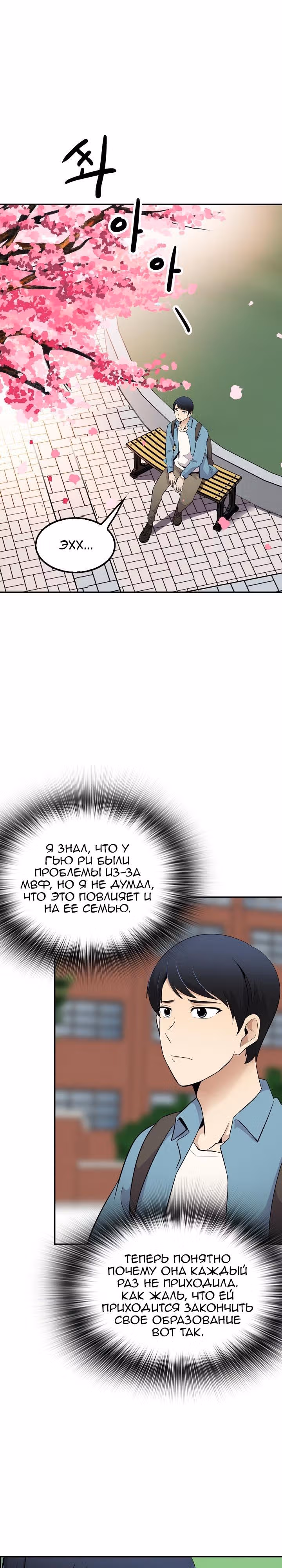 Жизнь заново — Том 1 · Глава 17, страница 22