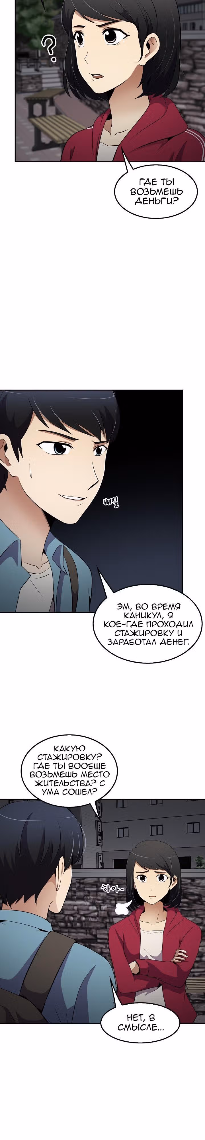 Жизнь заново — Том 1 · Глава 17, страница 25