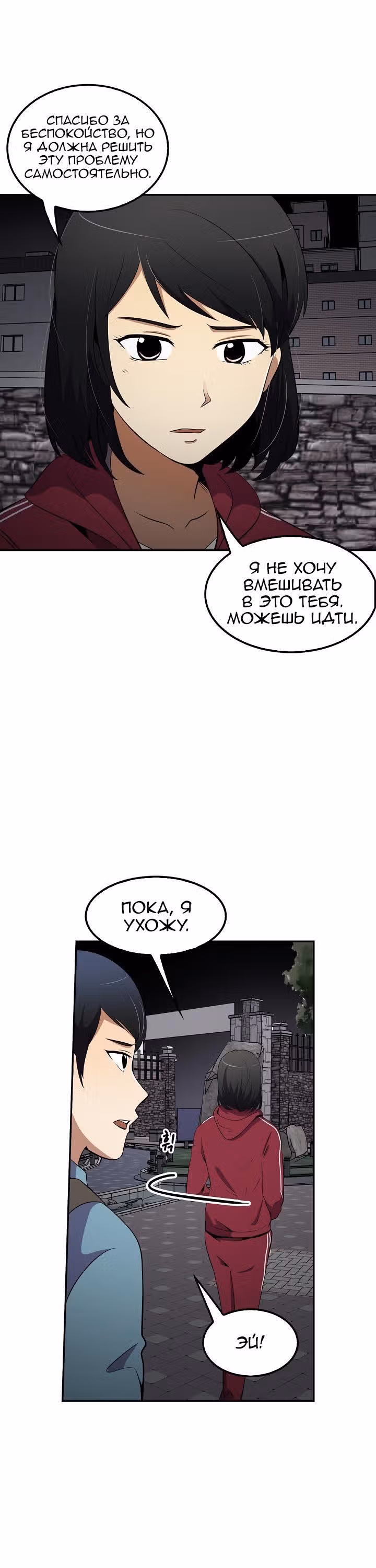 Жизнь заново — Том 1 · Глава 17, страница 26