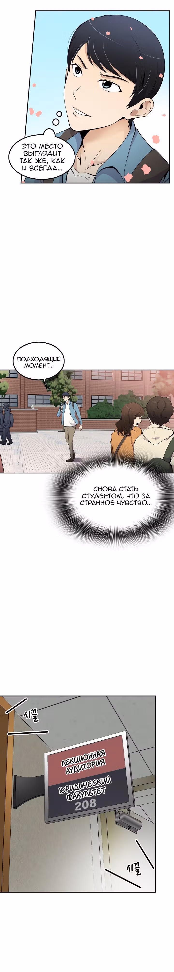 Жизнь заново — Том 1 · Глава 17, страница 9