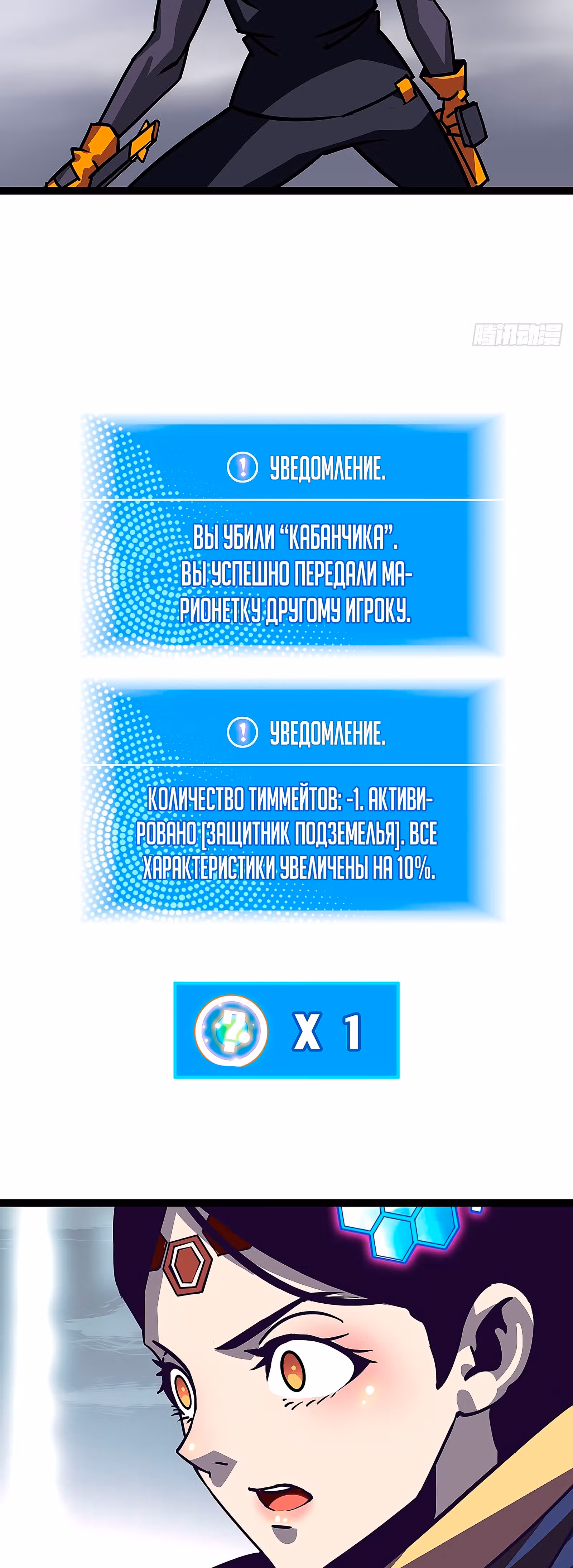 Короче, это поднятие уровня! — Том 1 · Глава 21, страница 3