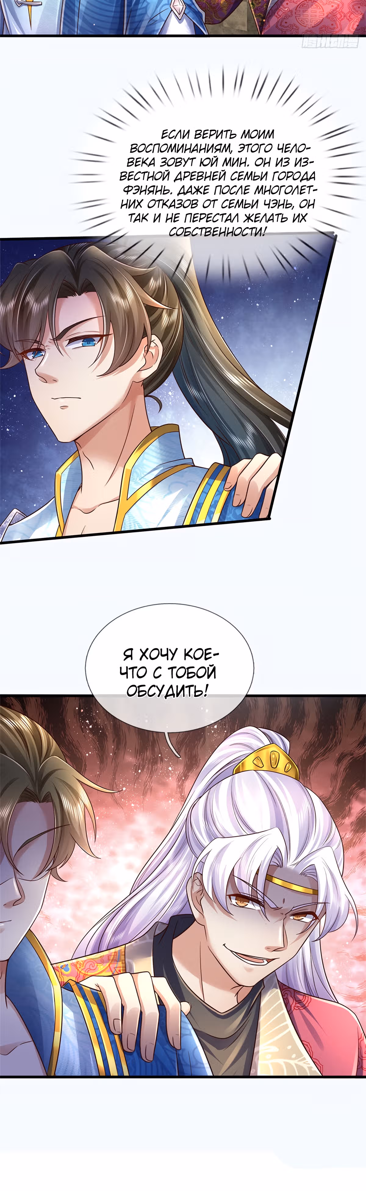Система времени! — Том 1 · Глава 25, страница 13