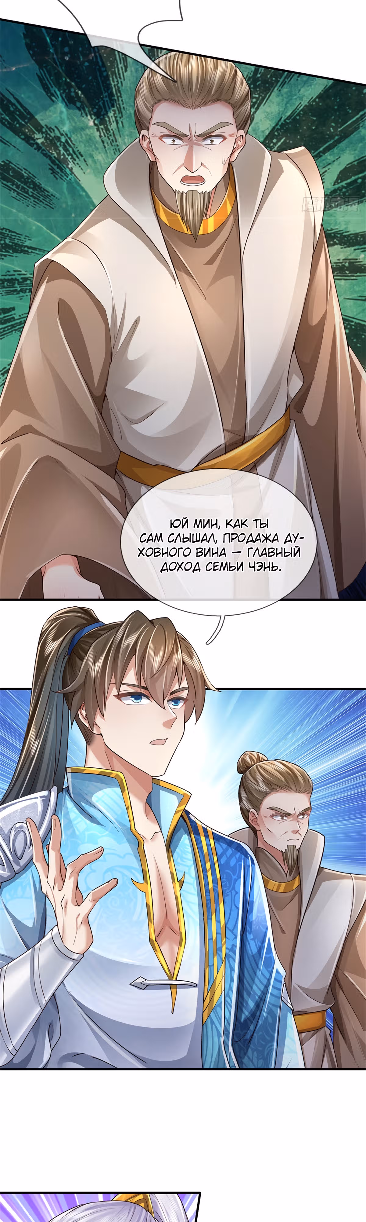 Система времени! — Том 1 · Глава 25, страница 16