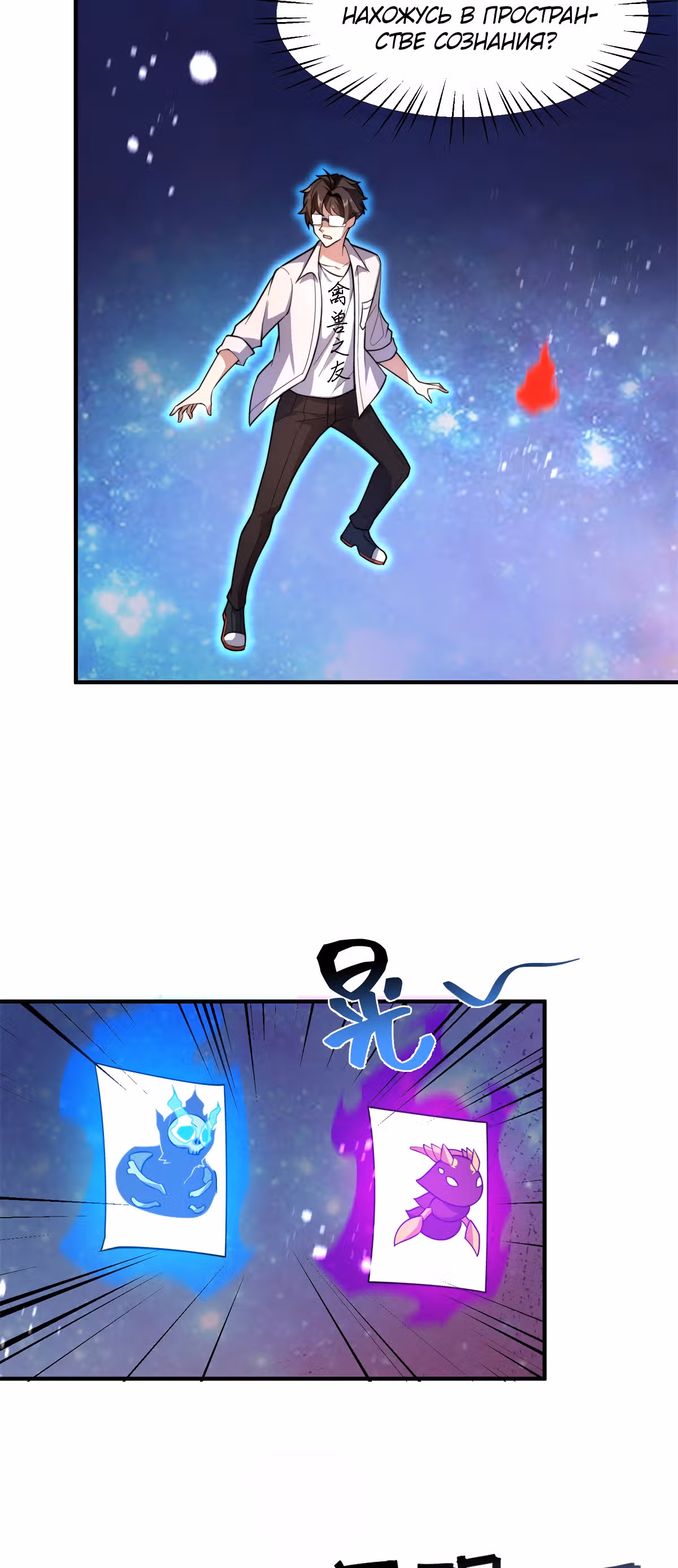 Эволюция монстров-питомцев — Том 1 · Глава 64, страница 23