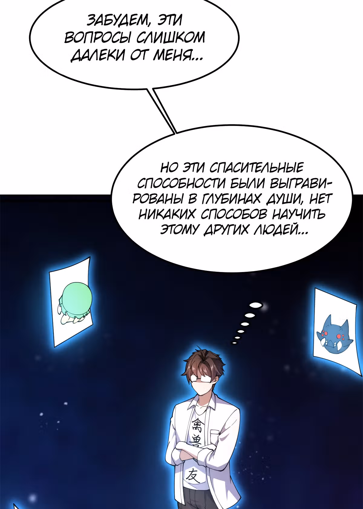 Эволюция монстров-питомцев — Том 1 · Глава 64, страница 29