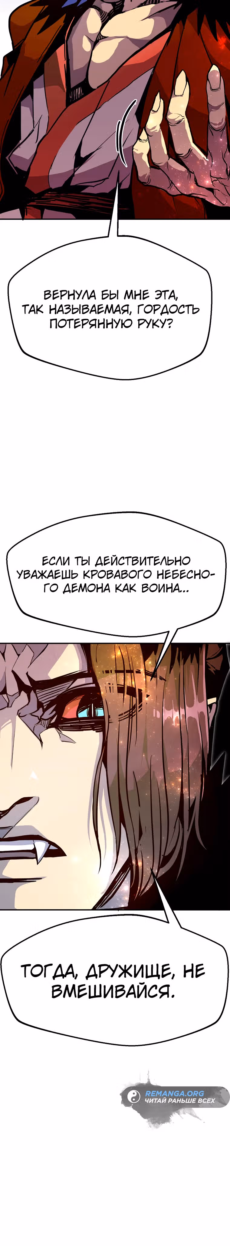 Владея Ничем — Том 2 · Глава 76, страница 11