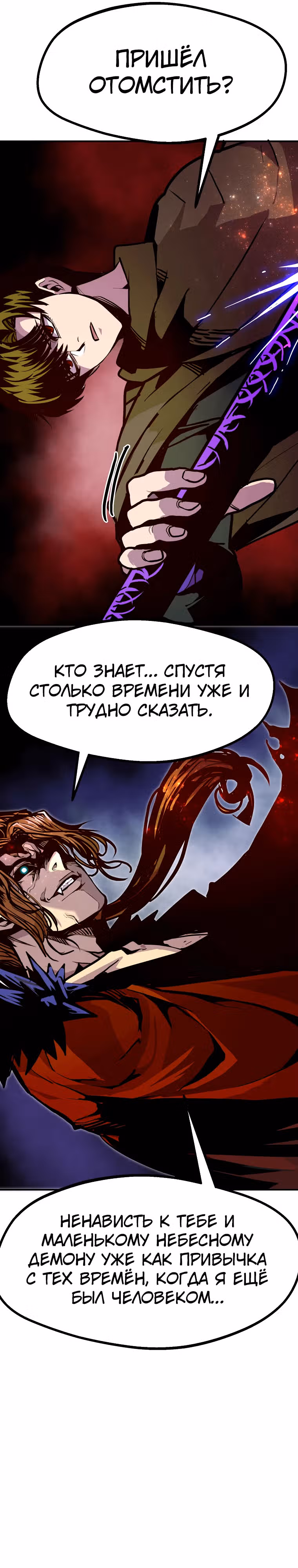 Владея Ничем — Том 2 · Глава 76, страница 12