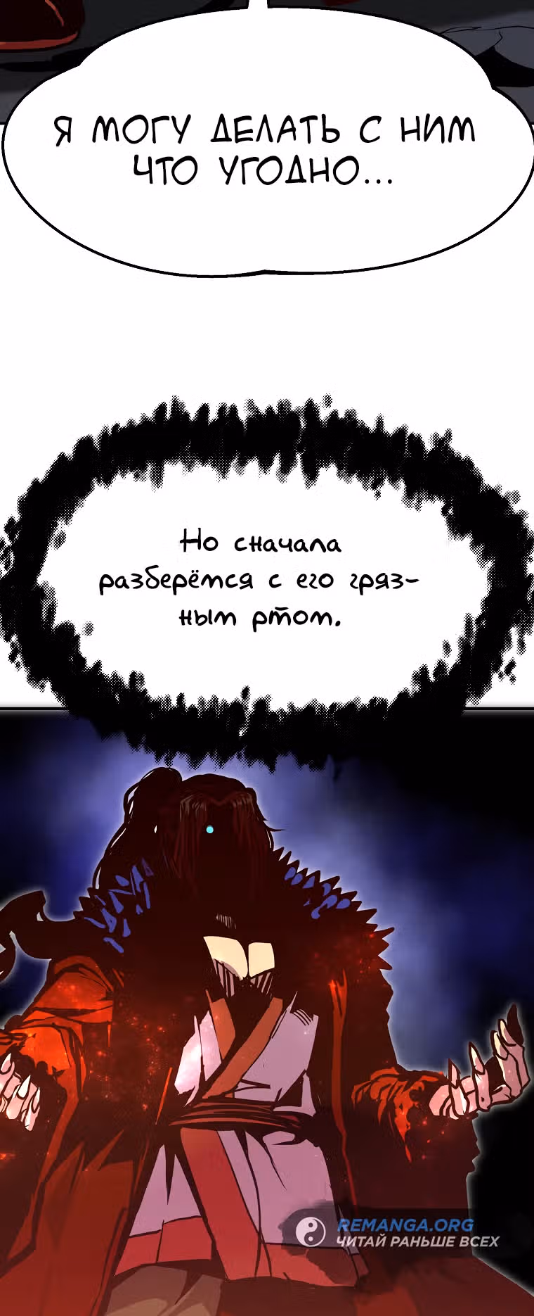 Владея Ничем — Том 2 · Глава 76, страница 35