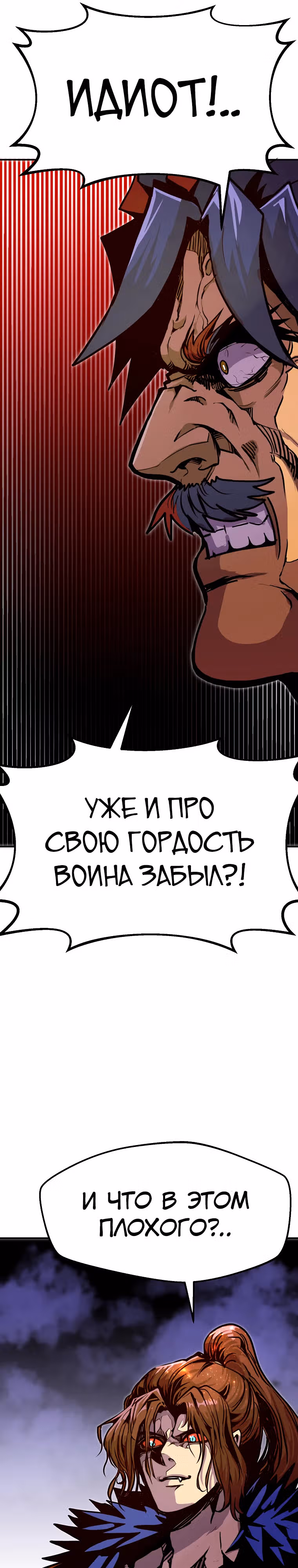 Владея Ничем — Том 2 · Глава 76, страница 10