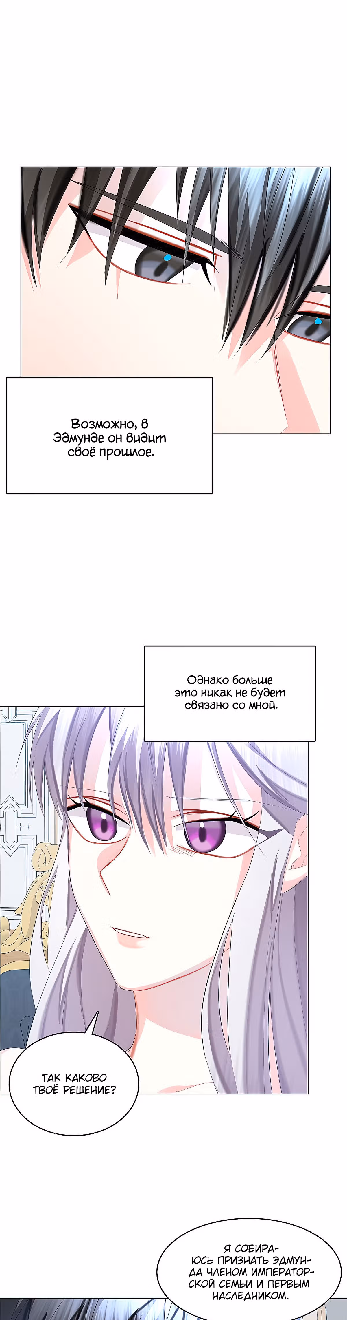 Я не приму твоих сожалений — Том 1 · Глава 13, страница 13