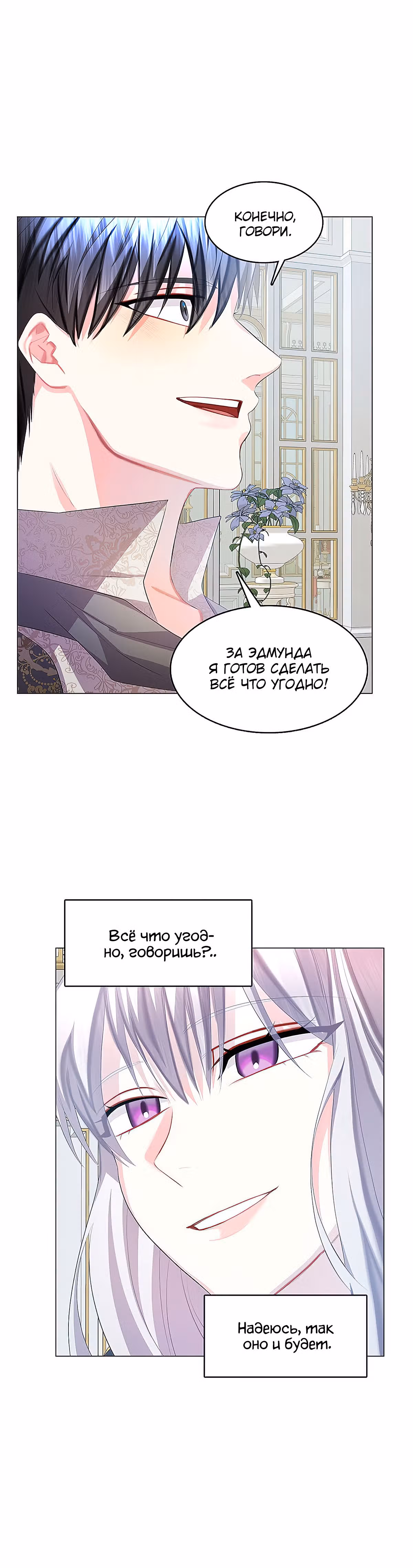 Я не приму твоих сожалений — Том 1 · Глава 13, страница 17