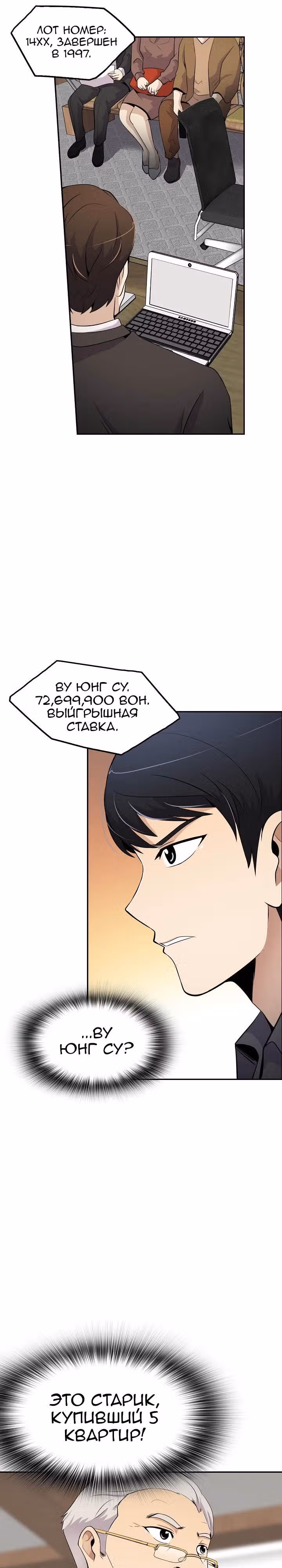 Жизнь заново — Том 1 · Глава 18, страница 12