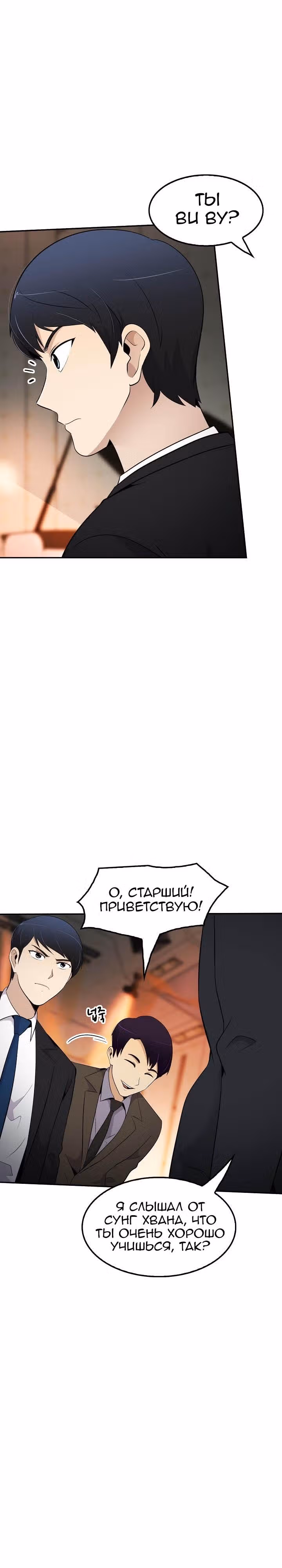 Жизнь заново — Том 1 · Глава 18, страница 25