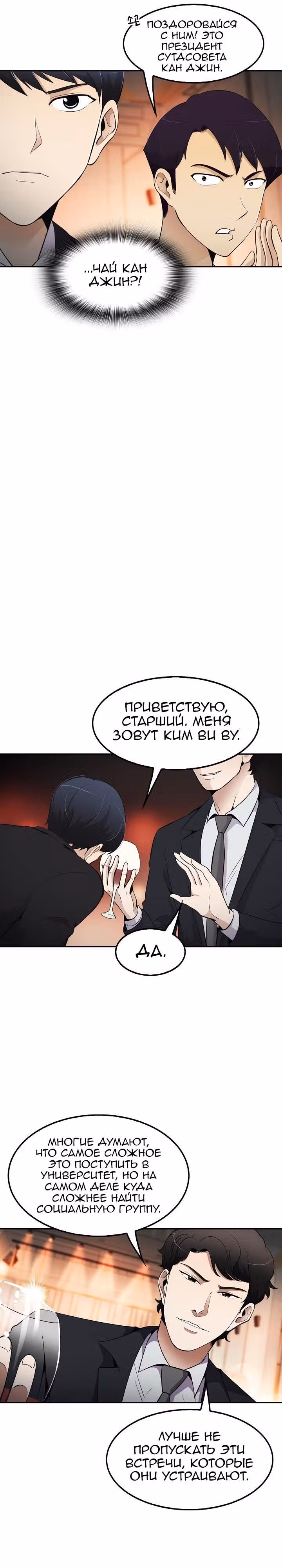 Жизнь заново — Том 1 · Глава 18, страница 26
