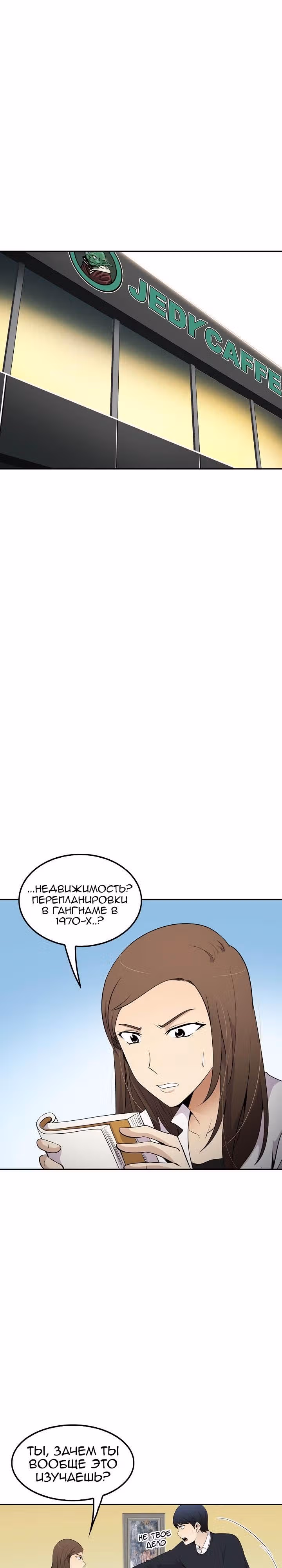 Жизнь заново — Том 1 · Глава 18, страница 5