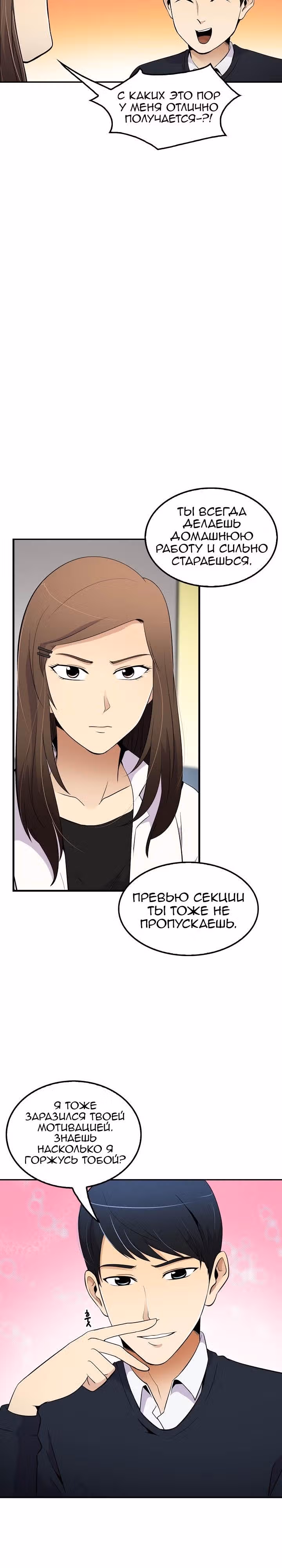 Жизнь заново — Том 1 · Глава 18, страница 7