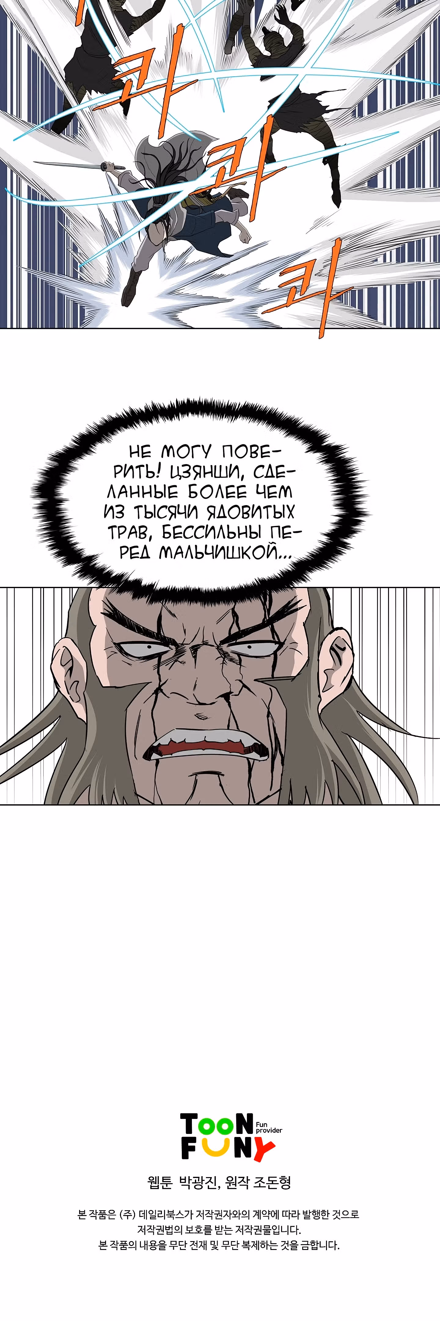 Владыка Лука и Клинка — Том 1 · Глава 66, страница 40