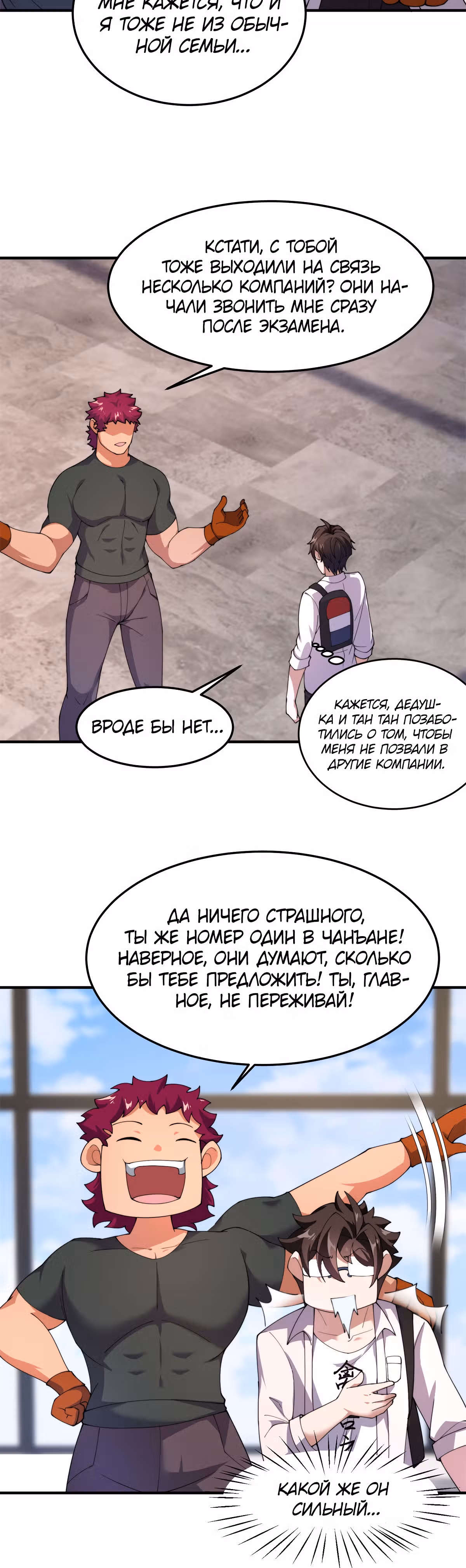 Эволюция монстров-питомцев — Том 1 · Глава 65, страница 25