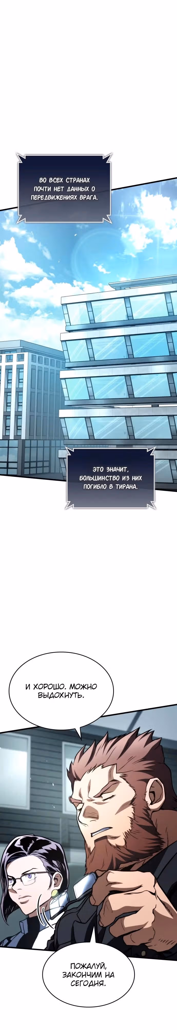 Убить дракона — Том 1 · Глава 59, страница 18