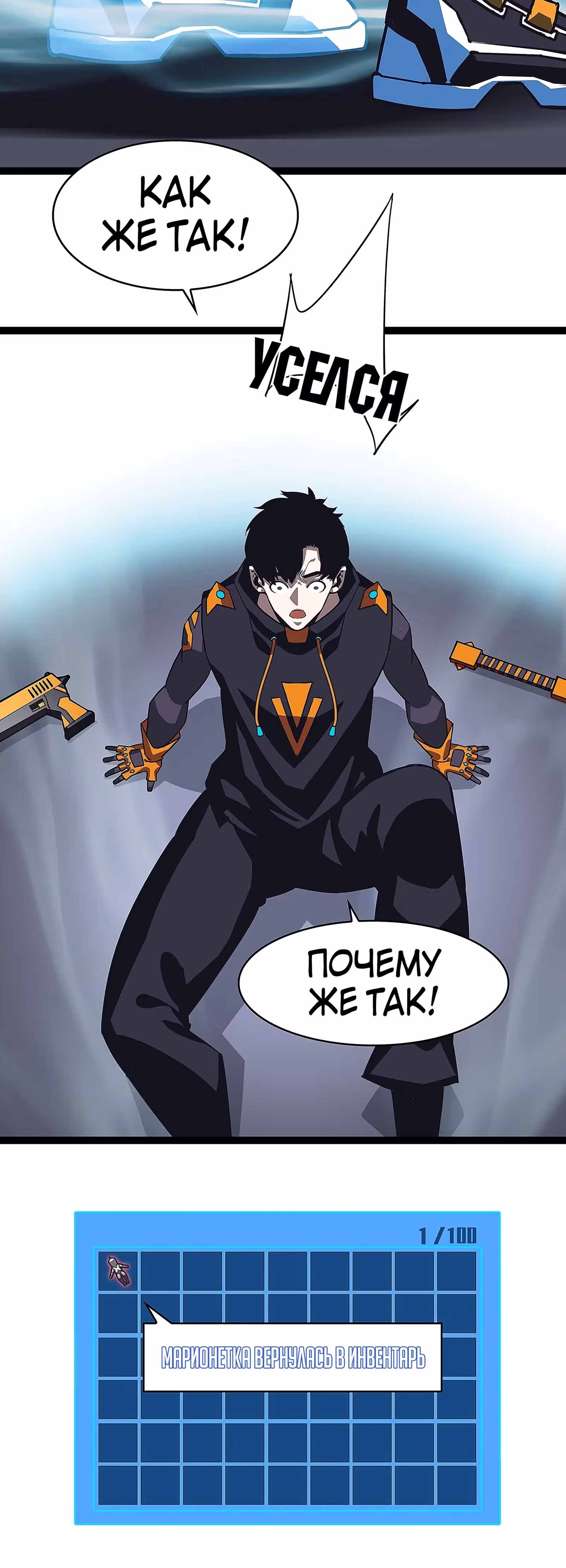 Короче, это поднятие уровня! — Том 1 · Глава 22, страница 18