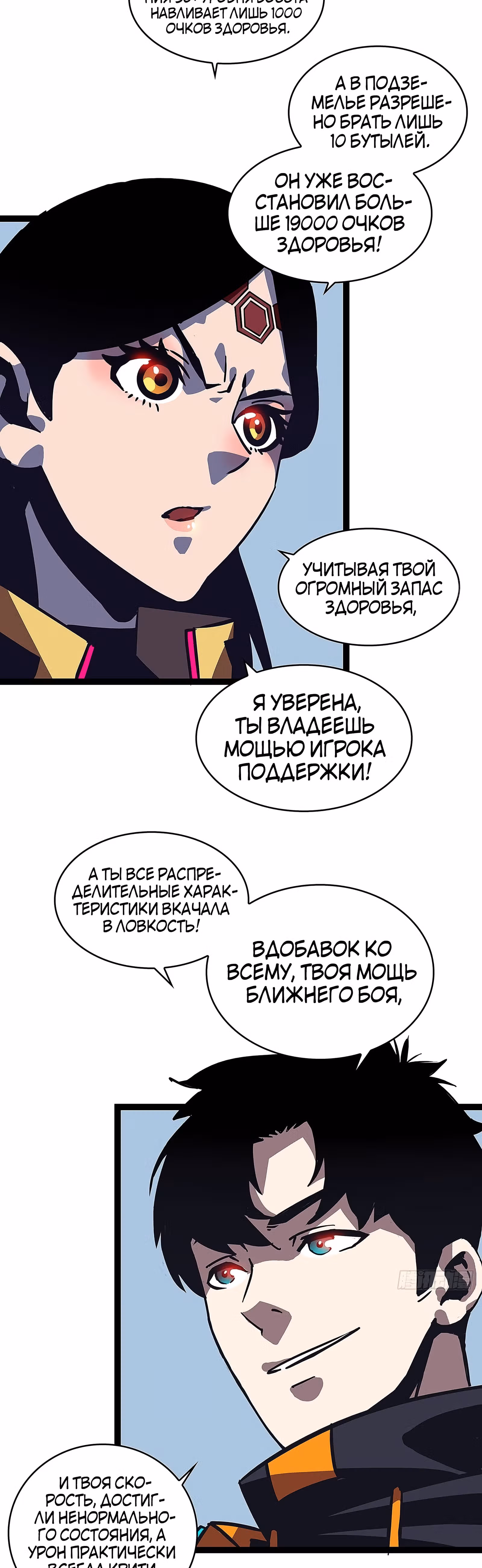 Короче, это поднятие уровня! — Том 1 · Глава 22, страница 4