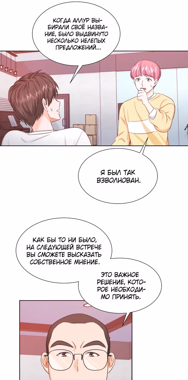Возвращение айдола — Том 1 · Глава 6, страница 15
