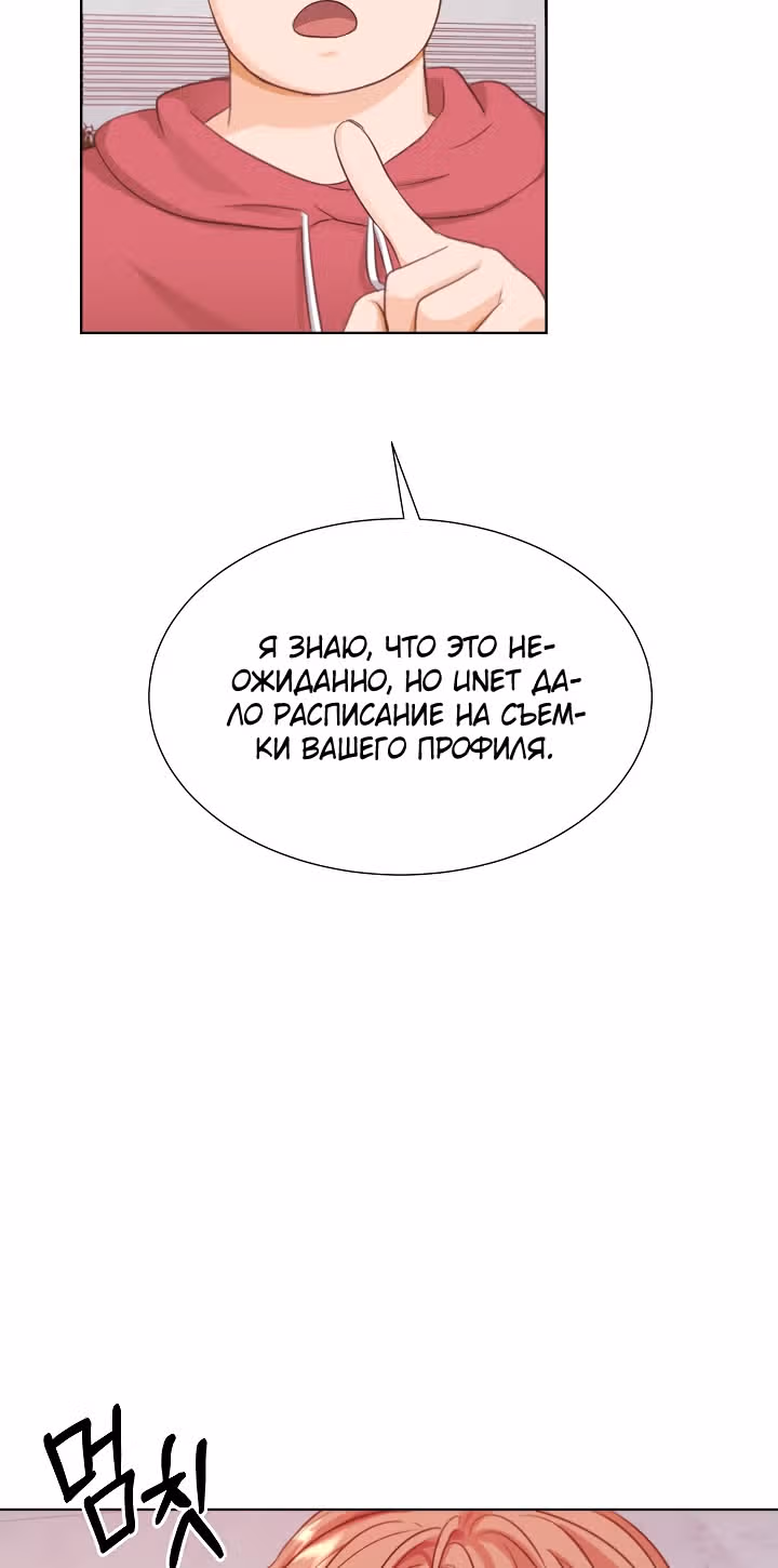 Возвращение айдола — Том 1 · Глава 6, страница 16