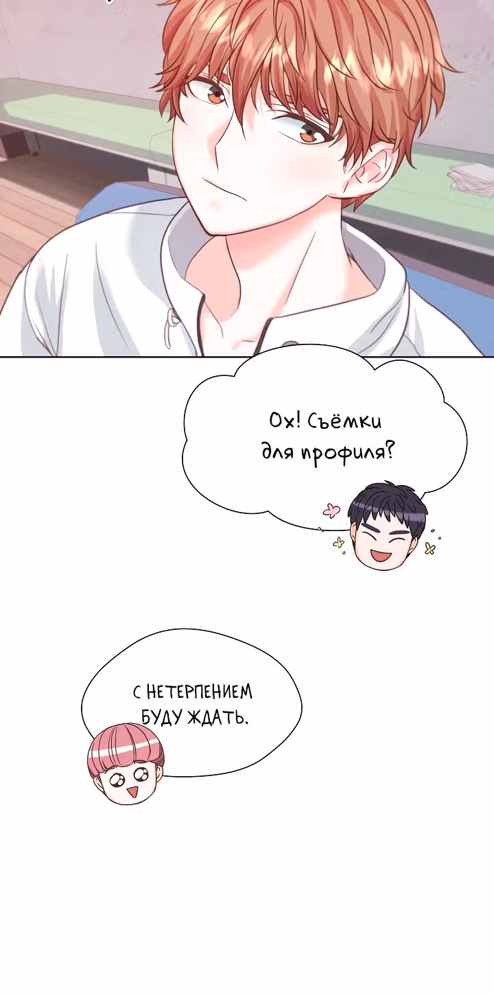 Возвращение айдола — Том 1 · Глава 6, страница 17