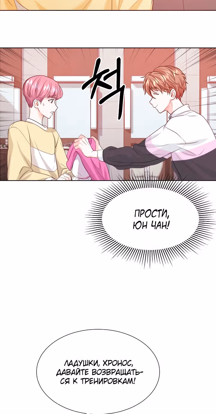 Возвращение айдола — Том 1 · Глава 6, страница 37