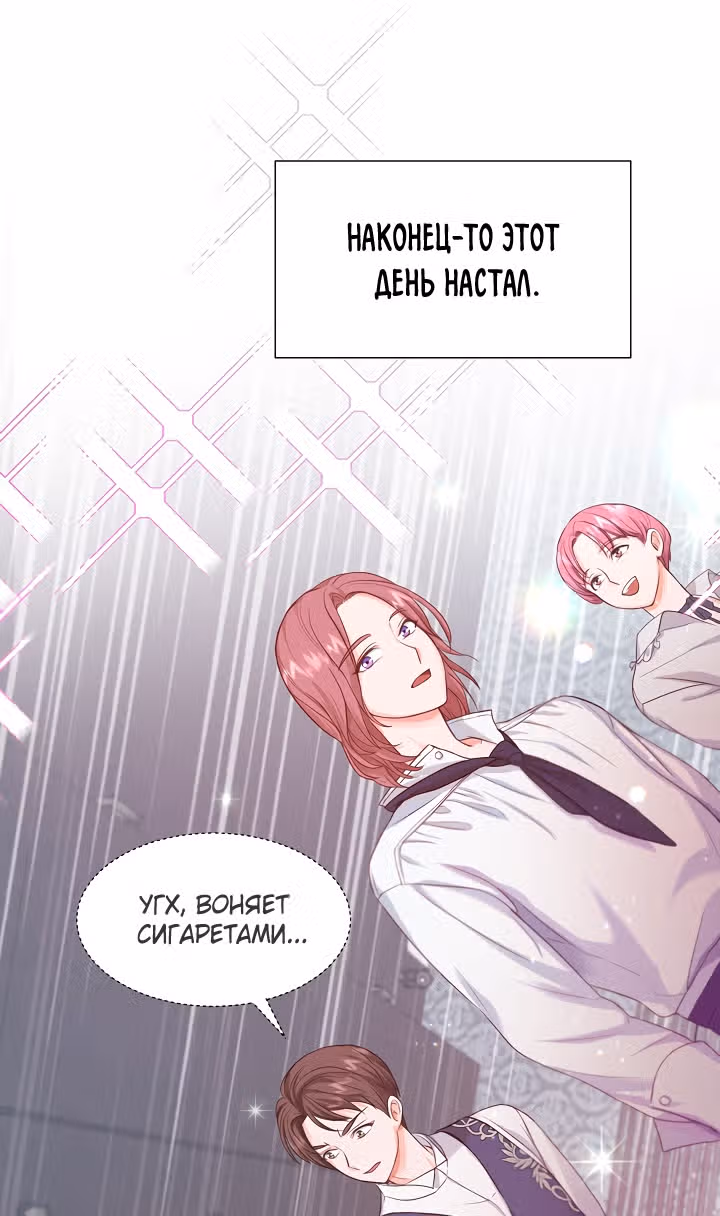 Возвращение айдола — Том 1 · Глава 6, страница 49