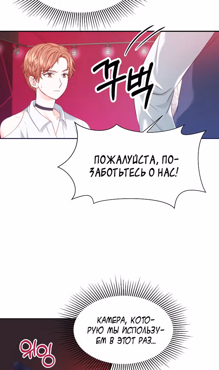 Возвращение айдола — Том 1 · Глава 6, страница 52