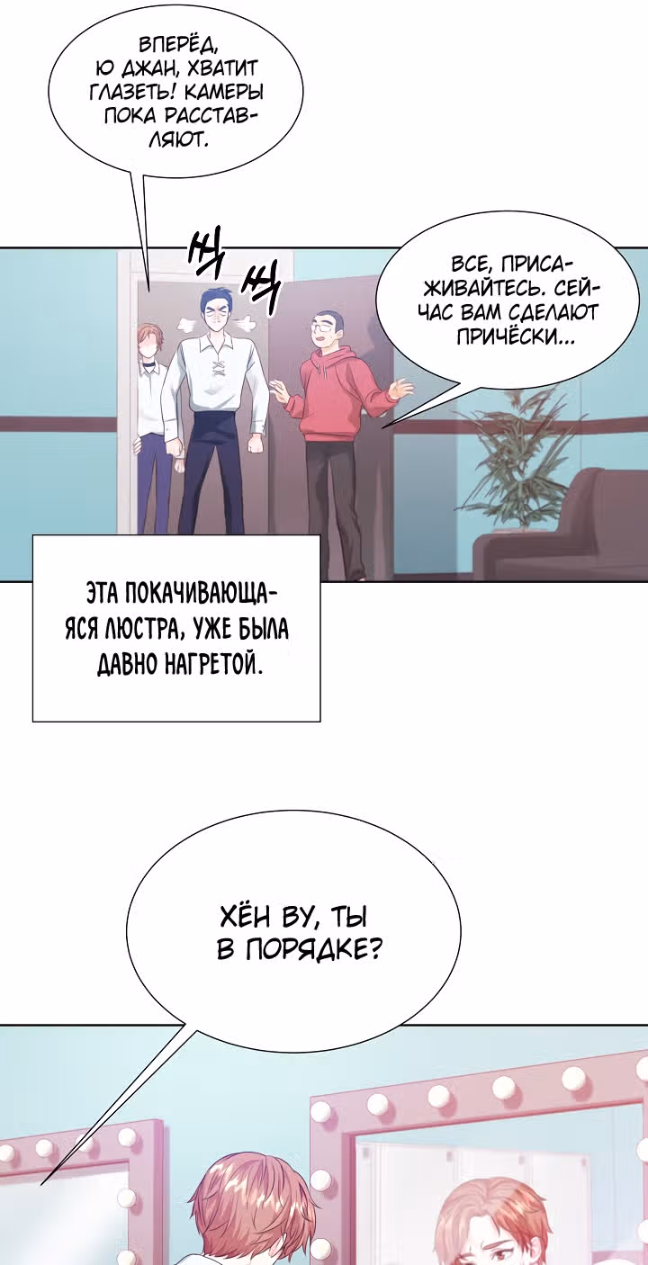 Возвращение айдола — Том 1 · Глава 6, страница 70