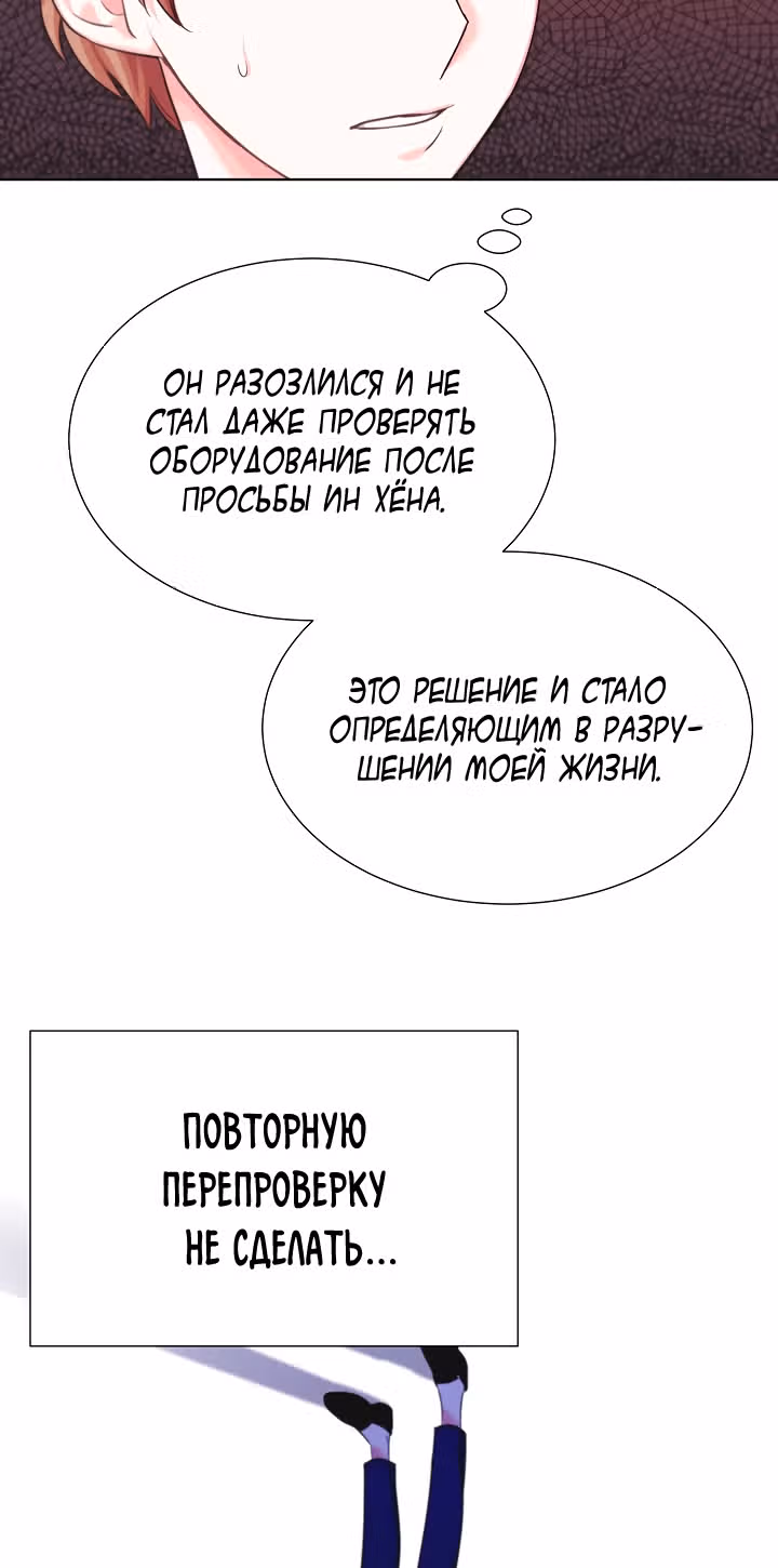 Возвращение айдола — Том 1 · Глава 6, страница 78