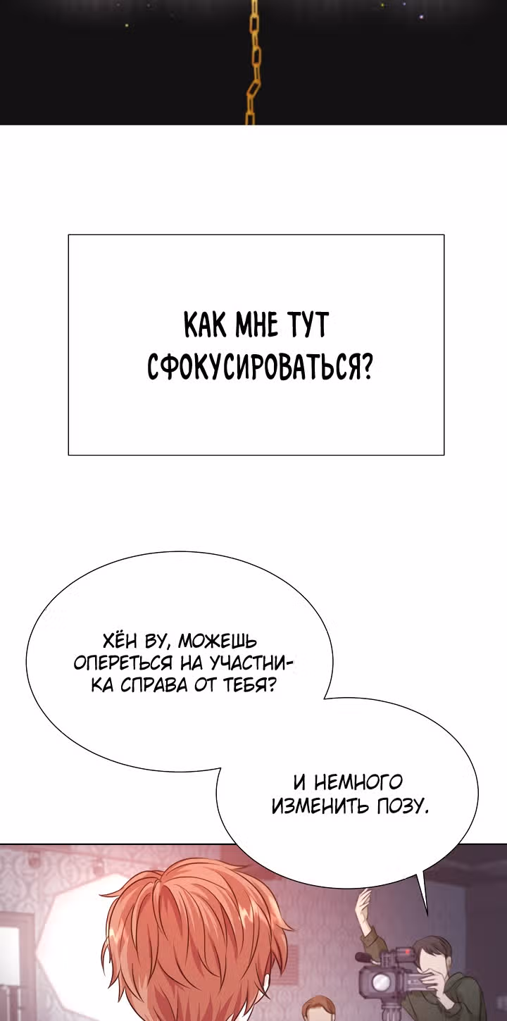 Возвращение айдола — Том 1 · Глава 6, страница 80