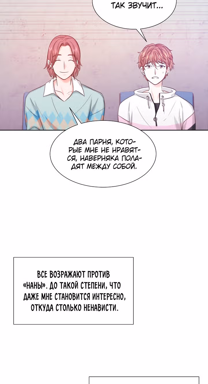 Возвращение айдола — Том 1 · Глава 6, страница 9