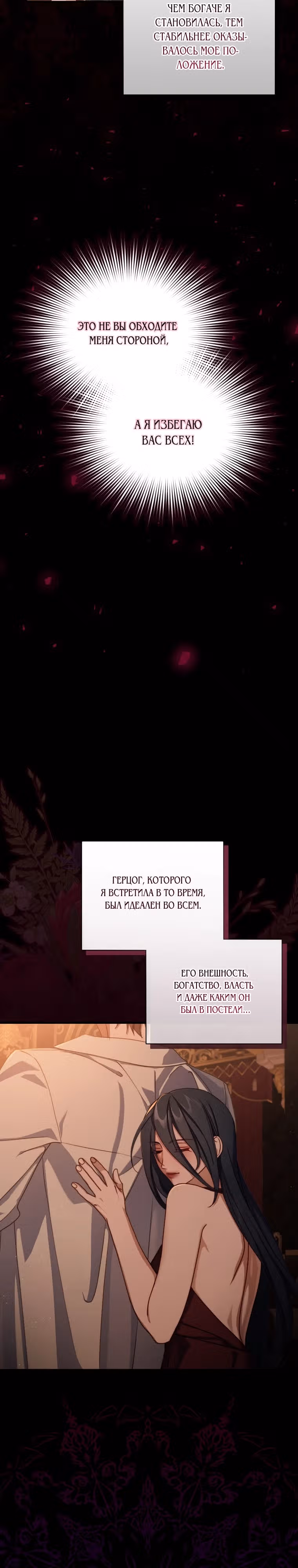 Люсия — Том 3 · Глава 159, страница 17