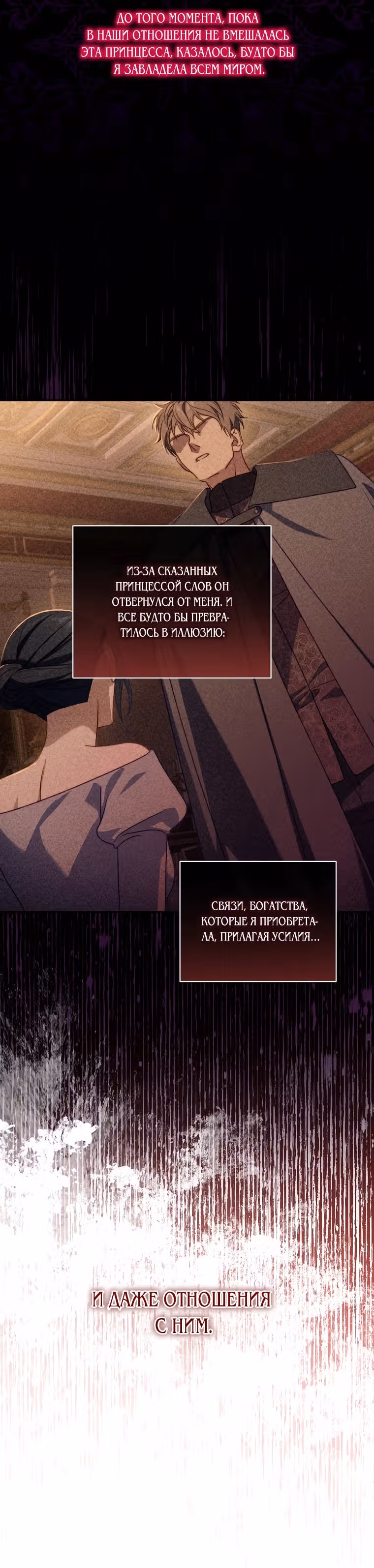Люсия — Том 3 · Глава 159, страница 18