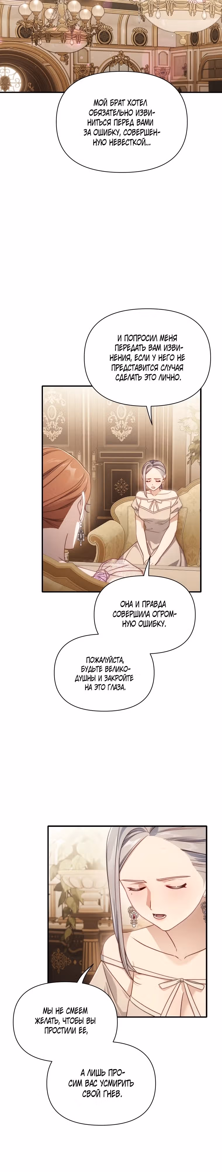 Люсия — Том 3 · Глава 159, страница 3