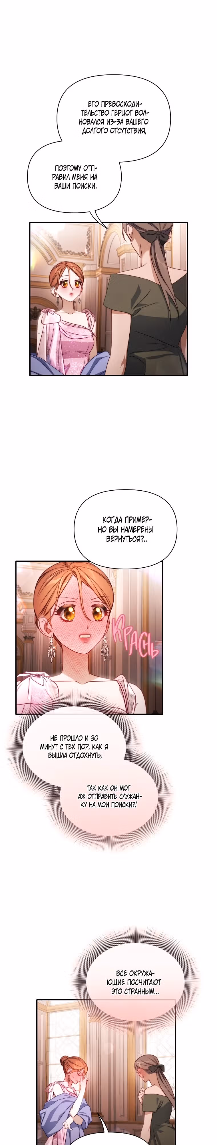 Люсия — Том 3 · Глава 159, страница 22