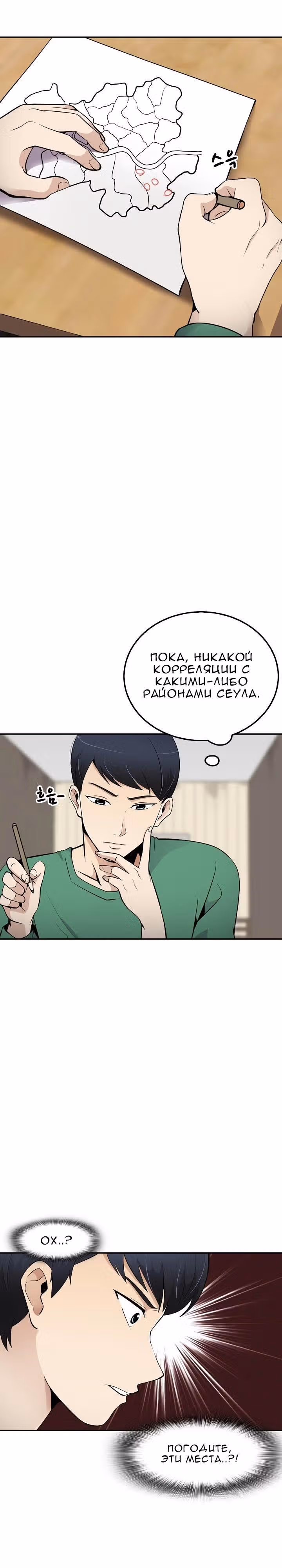 Жизнь заново — Том 1 · Глава 19, страница 11