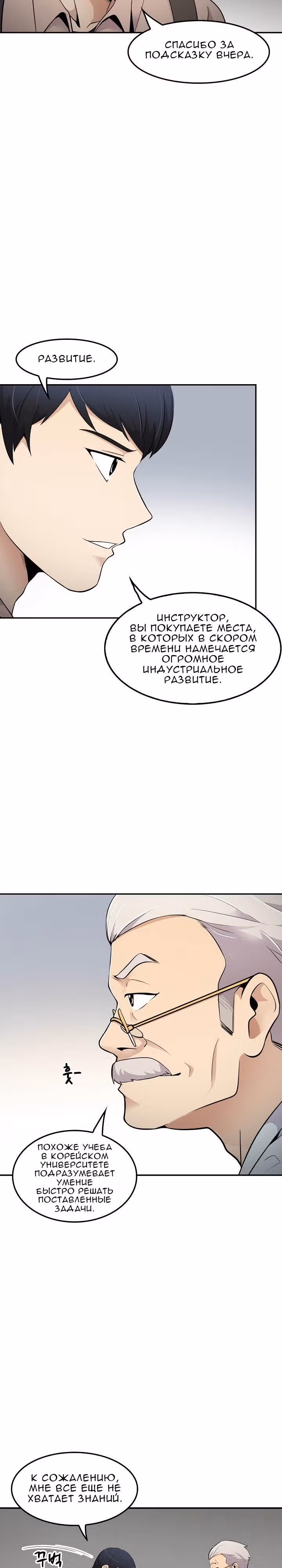 Жизнь заново — Том 1 · Глава 19, страница 15