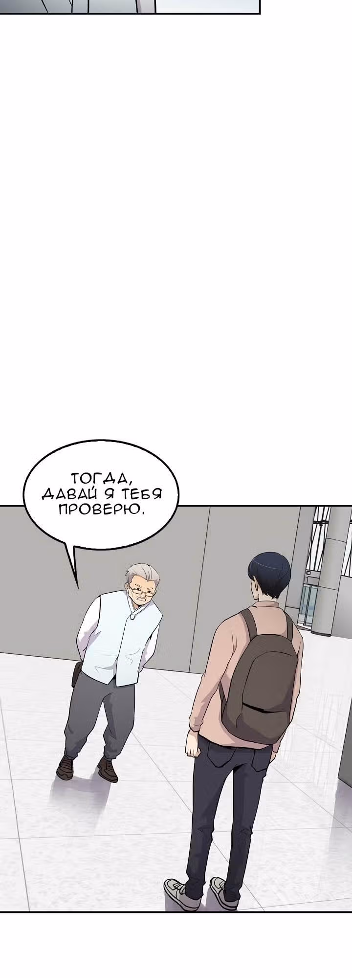 Жизнь заново — Том 1 · Глава 19, страница 21