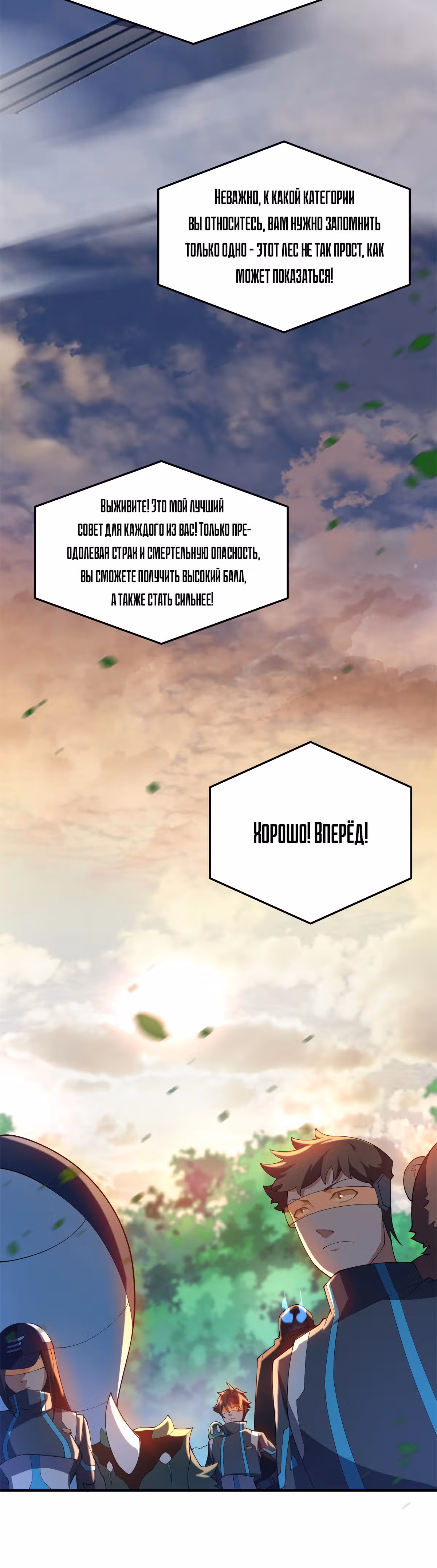 Эволюция монстров-питомцев — Том 1 · Глава 66, страница 25