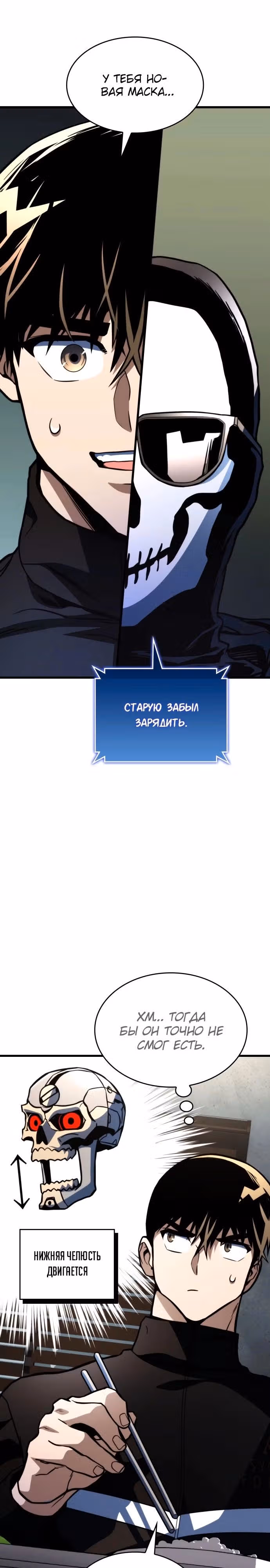 Убить дракона — Том 1 · Глава 60, страница 9