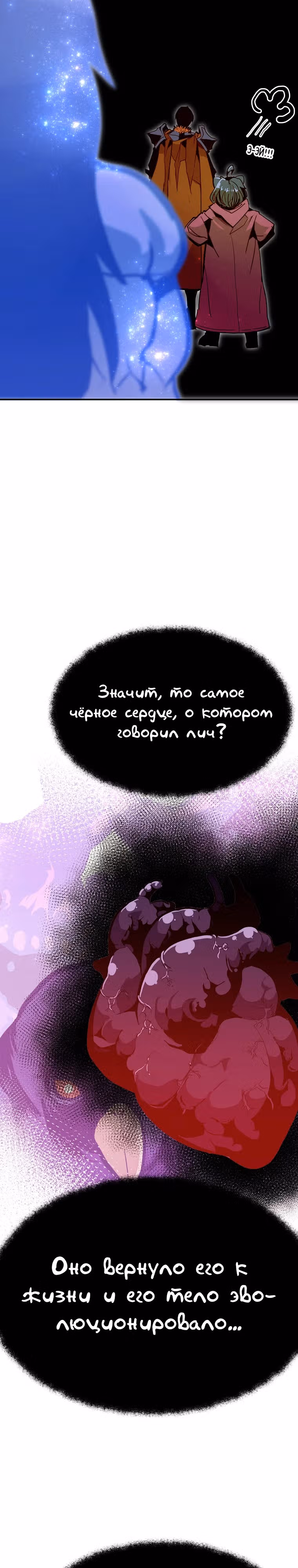 Владея Ничем — Том 2 · Глава 77, страница 16