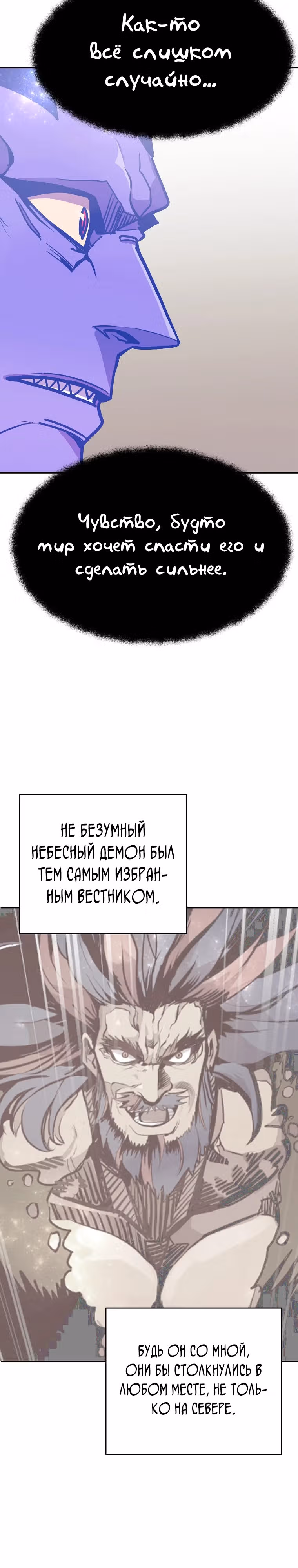 Владея Ничем — Том 2 · Глава 77, страница 17